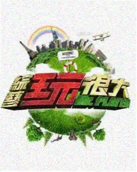 明星大侦探 综艺节目在线观看